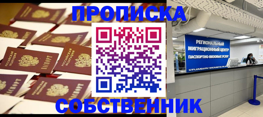 прописка в Альметьевске